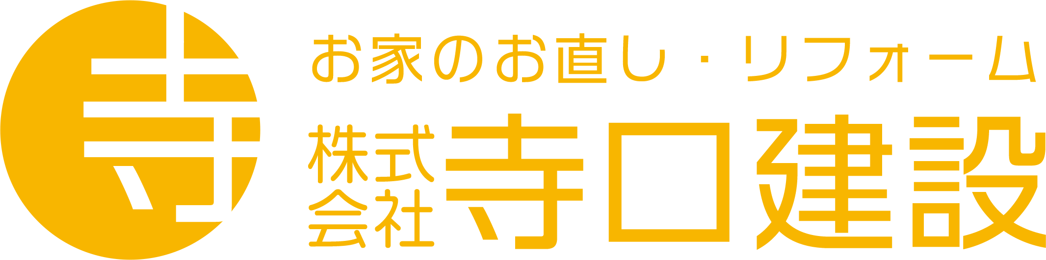 株式会社寺口建設